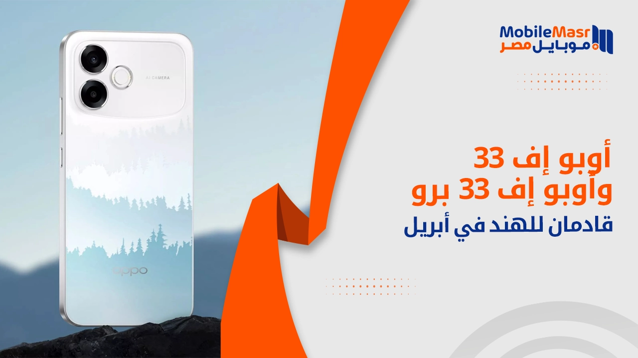 Oppo F33 وF33 Pro قادمان للهند في أبريل