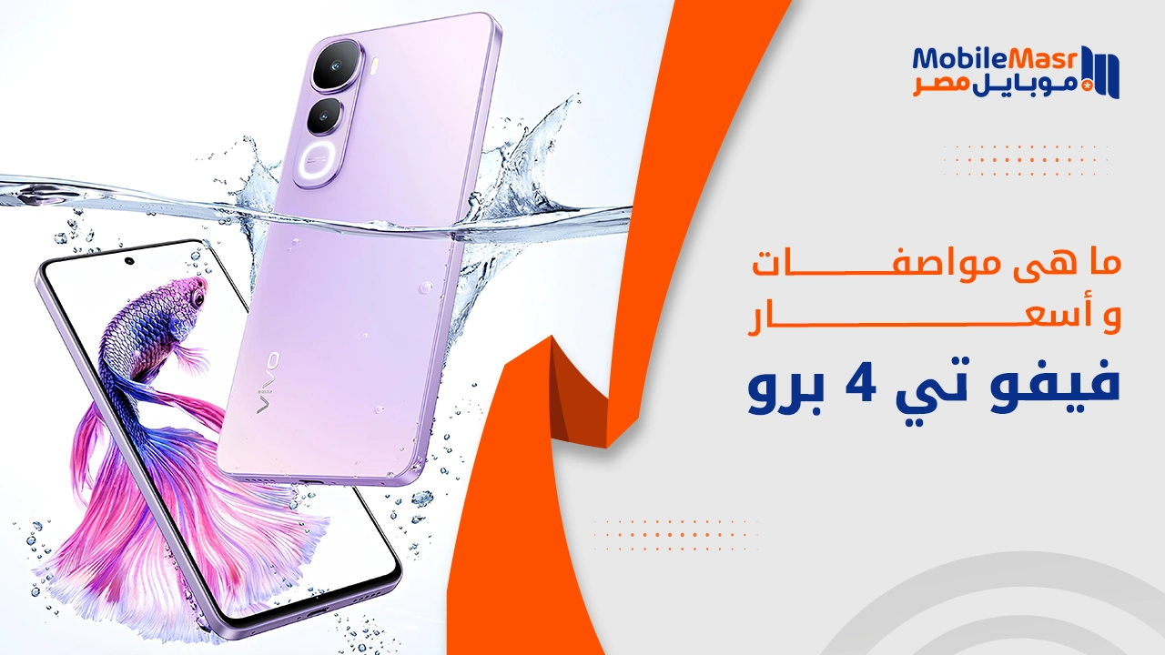 فيفو تي 4 برو