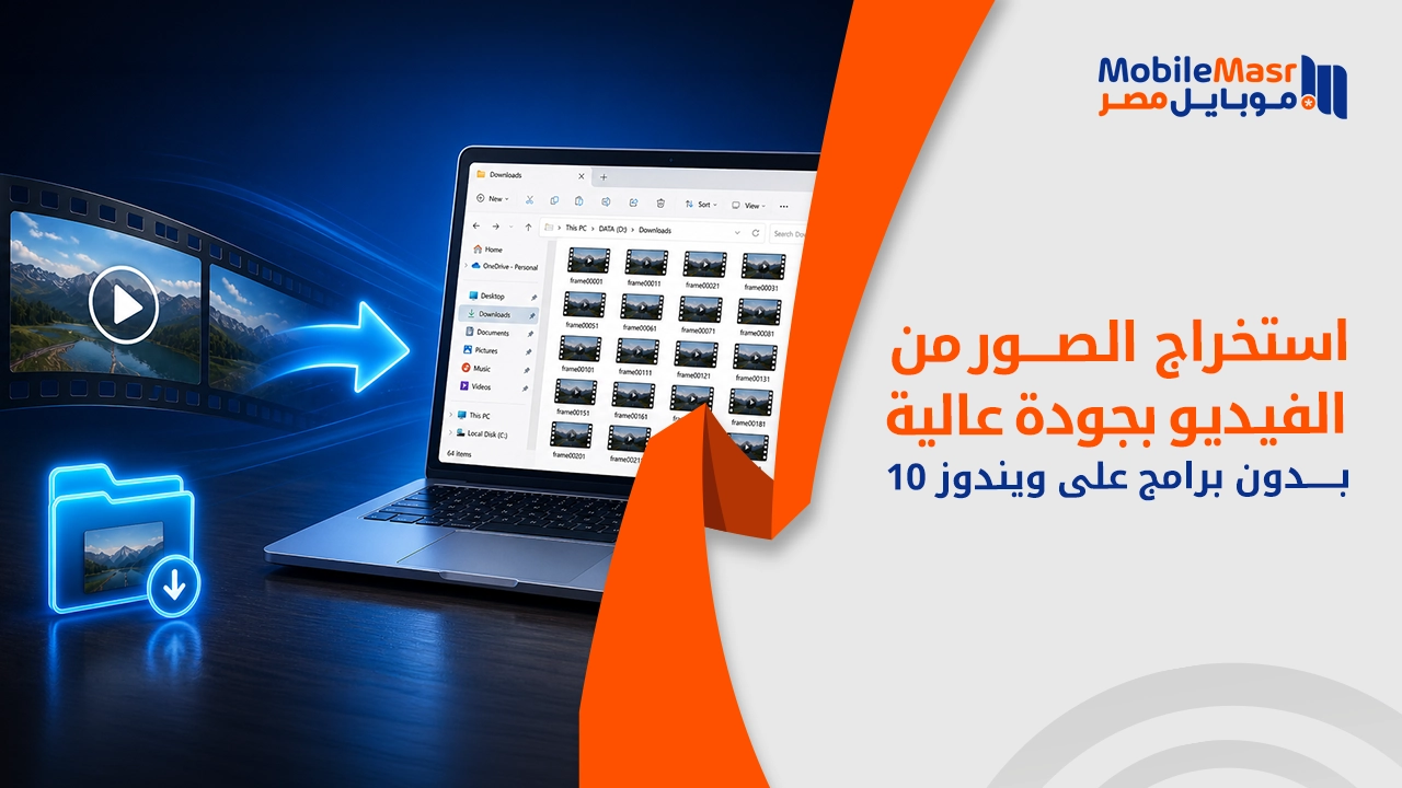 استخراج الصور من الفيديو بجودة عالية